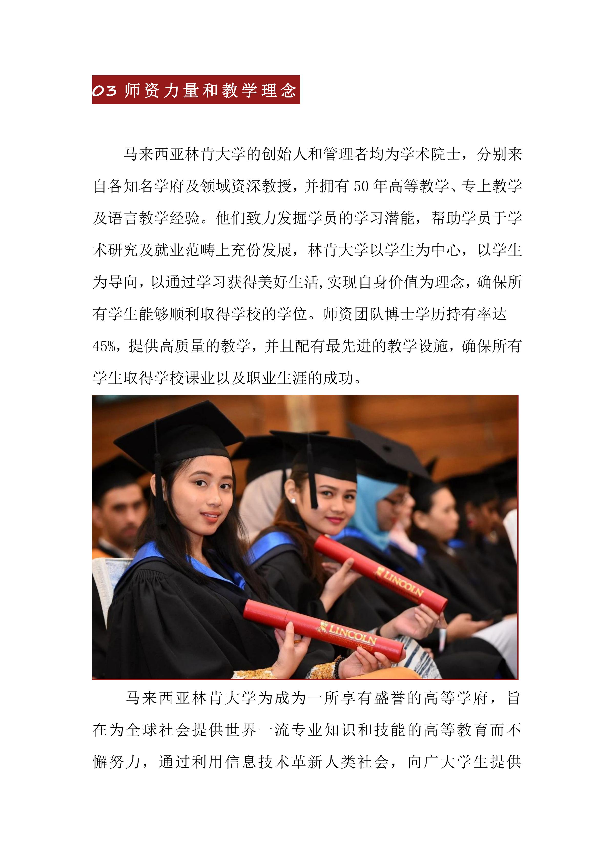 马来西亚林肯大学2021招生简章(图4)